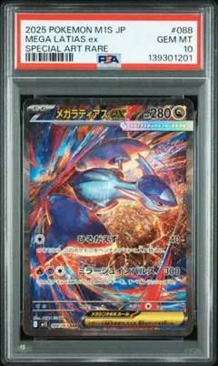 ラティアスex sar ars10 2026年最新】ラティアスex sar psa10の人気アイテム - メルカリ