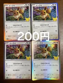ポケモンカード　イーブイ　4枚セット