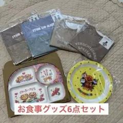 【未使用】子ども用 ランチプレート スタイ セット アンパンマン スリーコインズ