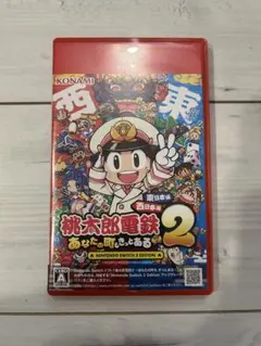 Switch2 桃太郎電鉄2 東日本+西日本【早期購入特典付き】