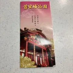 首里城パンフレット 施設の全体地図 | 施設紹介 | 首里城 ‐ 琉球王国の栄華を物語る