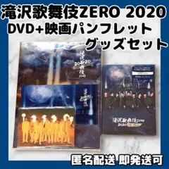SnowMan滝沢歌舞伎ZERO2020TheMOVIE DVD+パンフ&グッズ