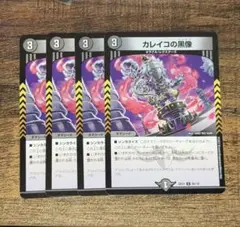 カレイコの黒像　4枚　カレイコのシャドウ