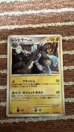 ポケモンカード レントラー 039/090