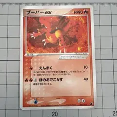 ブーバーex 第1弾構築済みスターター アチャモデッキ 001/019 - メルカリ