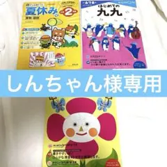 KUMON 夏休み・九九・ひらがなセット