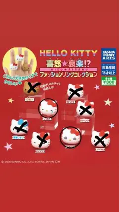 ハローキティ ファッションリングコレクション