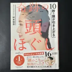 10秒で顔が引き上がる 奇跡の頭ほぐし