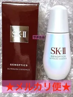 未開封！正規品SK-II ジェノプティクス ウルトオーラ エッセンス 50ml