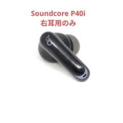 ワイヤレスイヤホン ANKER Soundcore P40i BLK 右耳のみのサムネイル