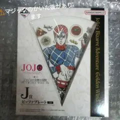 ジョジョの奇妙な冒険 黄金の風 ビッグプレート