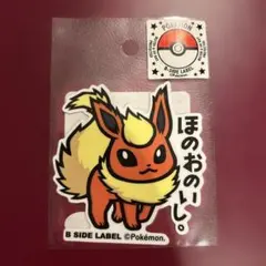 ポケモン イーブイ ステッカー B SIDE LABEL ほのおのいし。