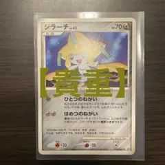 ジラーチ ☆ Pt2 時の果ての絆 066/090 円形のホログラムあり - メルカリ
