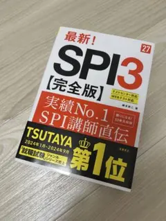 SPI3 完全版 最新版