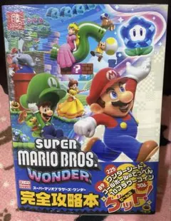 スーパーマリオブラザーズ ワンダー 完全攻略本