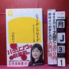 シャーデンフロイデ 他人を引きずり下ろす快感