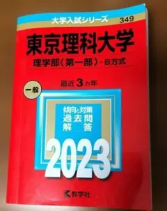2025年最新】東大過去問の人気アイテム - メルカリ