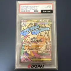 メガカイリューex MA PSA10