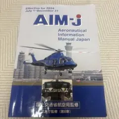 AIM-j AIM Japan 2024年後期版
