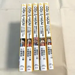 ワンピース　本　５冊セット　集英社　みらい文庫