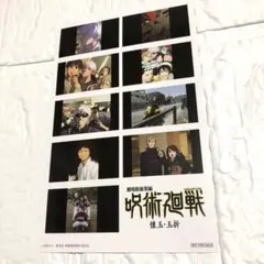 劇場版総集編　呪術廻戦　懐玉・玉折　入場者プレゼント　第3弾