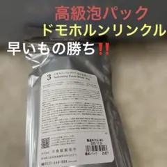 ざ*め様 ドモホルンリンクル 洗顔石鹸 化粧落としジェル 泡の柔肌