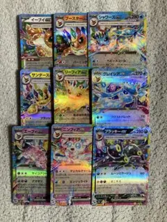 ポケモンカード　ブイズ　RR まとめ　コンプ　9枚　イーブイ　ブラッキー