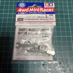 TAMIYA ミニ四駆 マスダンパー スクエア ショート 95488