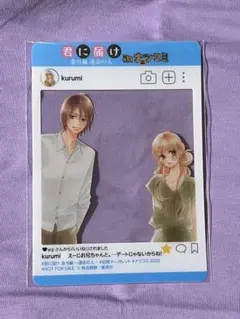 君に届け in ナツコミ SNS風カードのサムネイル