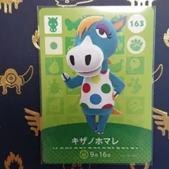 amiiboカード 163 キザノホマレ