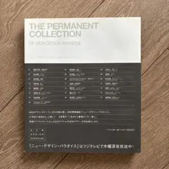 ニューデザインパラダイス永久コレクションブック