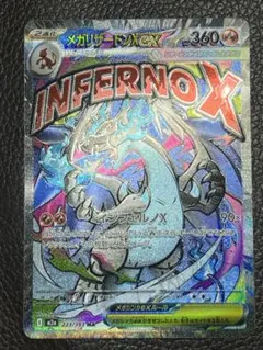 ポケカ【メガリザードンX ex MA エラー レリーフズレ ホロズレ】