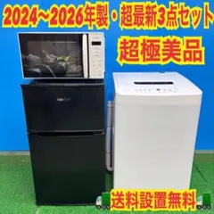 729 冷蔵庫 鏡面タイプ 限定 極美品 家電3点セット 一人暮らしに