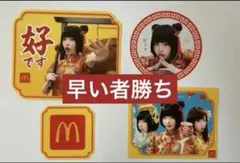 【早い者勝ち】マクドナルド あのちゃんステッカー 4枚セット　非売品