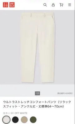 UNIQLO(ユニクロ) ウルトラストレッチコンフォートパンツ　オフホワイトS