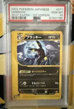 ブラッキー　レジェンド　ホロ　PSA9 2026年最新】ブラッキー レジェンド psa9の人気アイテム - メルカリ