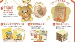 【ロッテリアコラボ限定福袋】ぬいぐるみなど4点セット