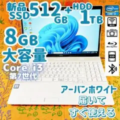 大容量SSD512G＆HDD1TB✨高スペック＆超美品✨設定済ノートPC