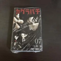 カグラバチ 1巻 レアアニメ化決定帯付き シュリンク付き 初版では