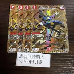 どうだいジンセー シークレット 4枚　②