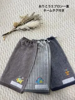 ☆おりこうエプロン一重☆3枚セット♡モンスターランチ♡