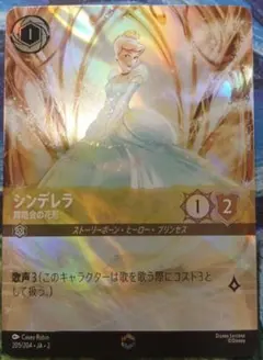 ロルカナ　シンデレラ　舞踏会の花形　エンチャンテッド