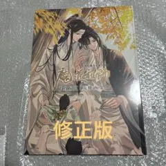 2025年最新】pash 魔道祖師の人気アイテム - メルカリ