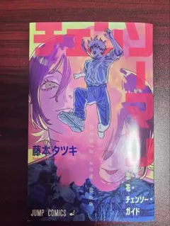 チェーンソーマン レゼ篇 入場特典 「恋・花・チェンソー・ガイド」