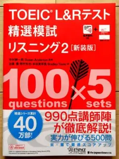 TOEIC L&R 考試 精選模擬試題 聽力2 [新裝版]