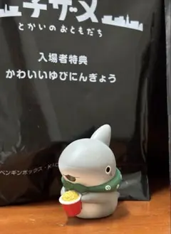 【子ザメちゃん単品】映画おでかけ子ザメ入場者特典かわいいゆびにんぎょう