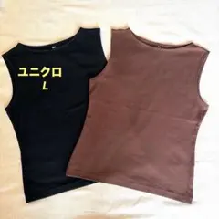 ユニクロ ボートネックノースリーブT 2枚セットL ダークブラウン ブラック