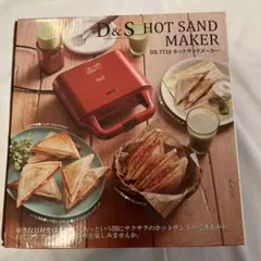 D&S ホットサンドメーカー DS.7710 レッドのサムネイル