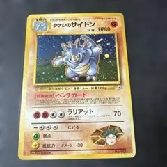 旧裏】タケシのサイドン 渦巻きホロ - メルカリ