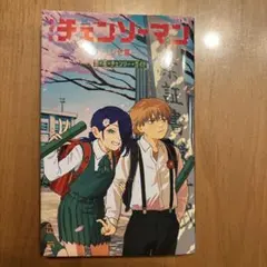 劇場版 チェンソーマン レゼ編 入場者特典　第6弾 小冊子